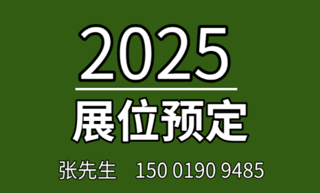 2025Ϻ̼š豸չ