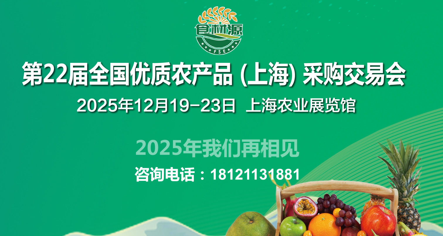 ϺũƷչ-202522ȫũƷϺɹ׻-2025Ϻũҵչũչʱ